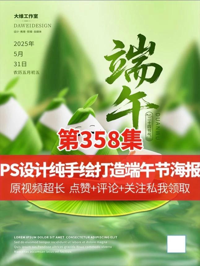 临摹手绘不难,难的是原创手绘创意 PS设计纯手绘端午节海报 ps技能 平面广告设计 平面设