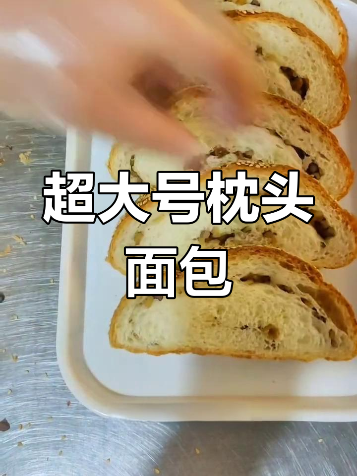 这款枕头面包大得能做枕头,吃了还能饱!