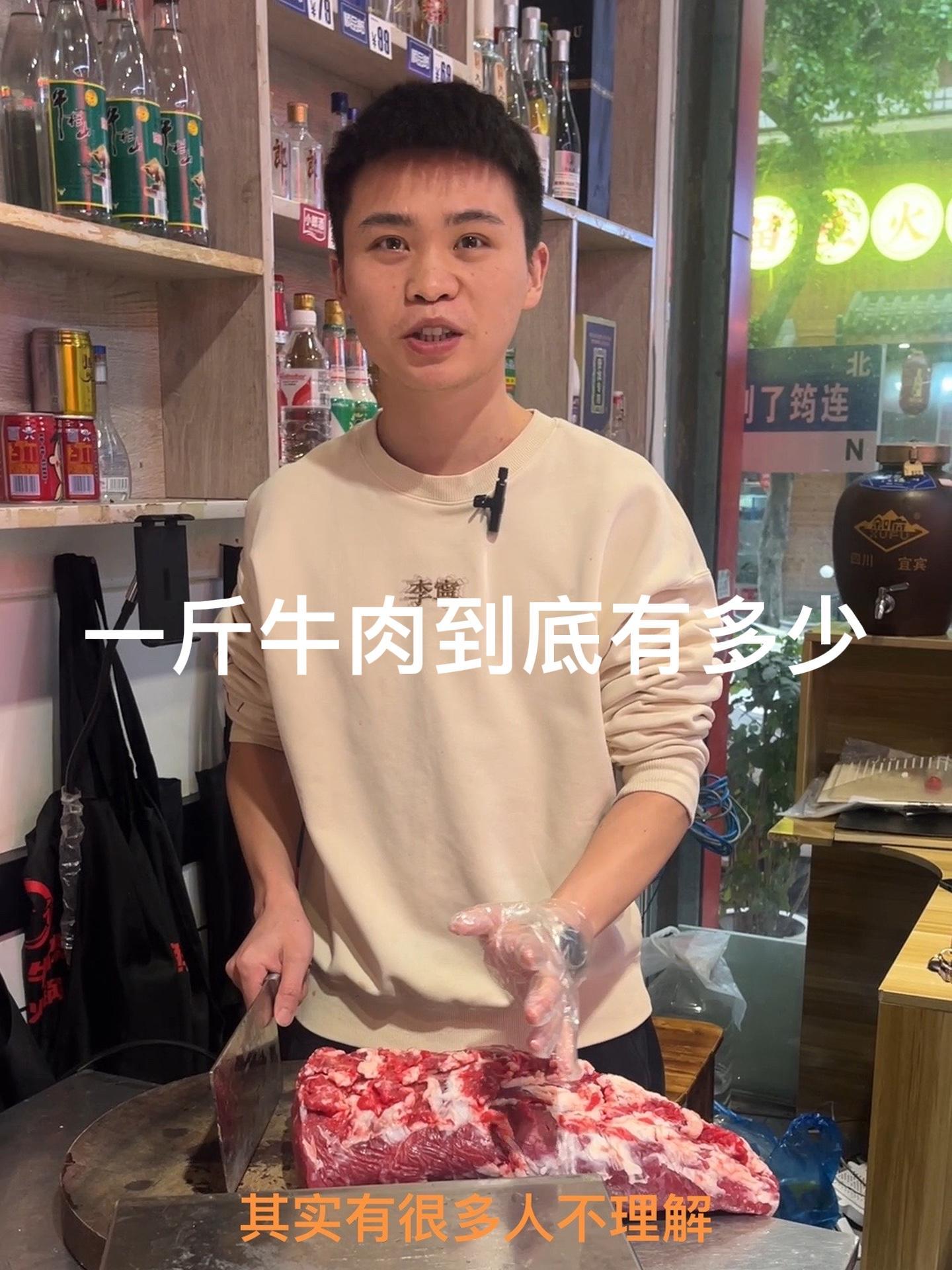 其实挺多人都不理解一斤牛肉到底是有多少。都觉得一斤不多。但作为一个做自助牛肉转型过来的人来