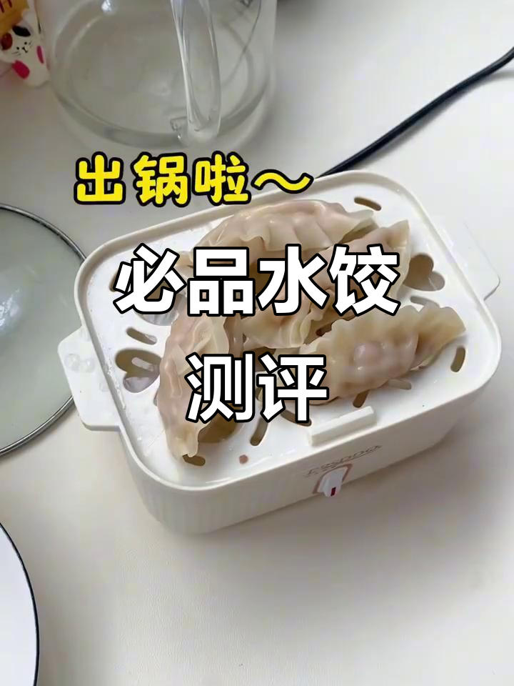 冷冻玉米猪肉饺子，蒸煮皆宜，味道不错