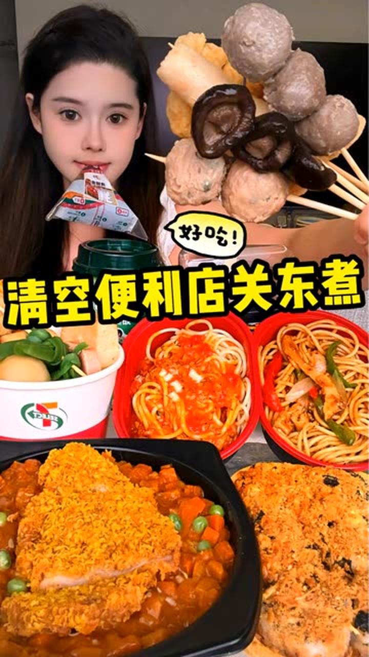 实现关东煮自由，畅享美味体验