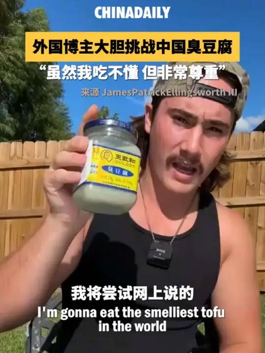 外国博主大胆挑战中国臭豆腐!在经历几次尝试后,表示:虽然我不懂,但表示尊重