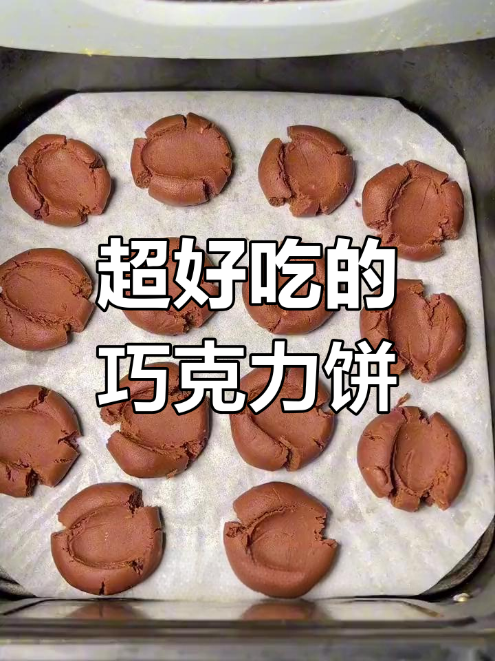 巧克力饼干,简单又美味