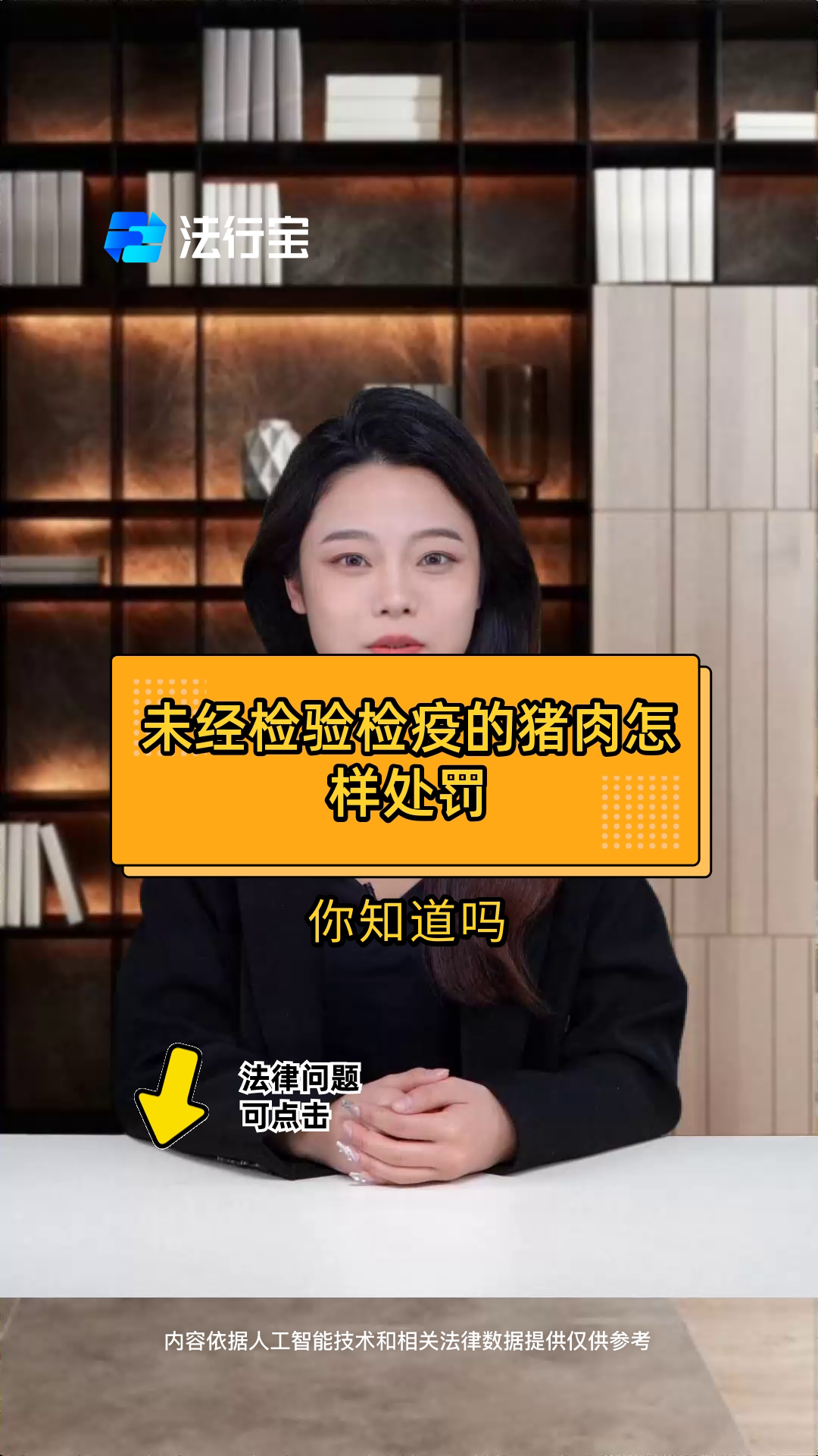 未经检验检疫的猪肉怎样处罚