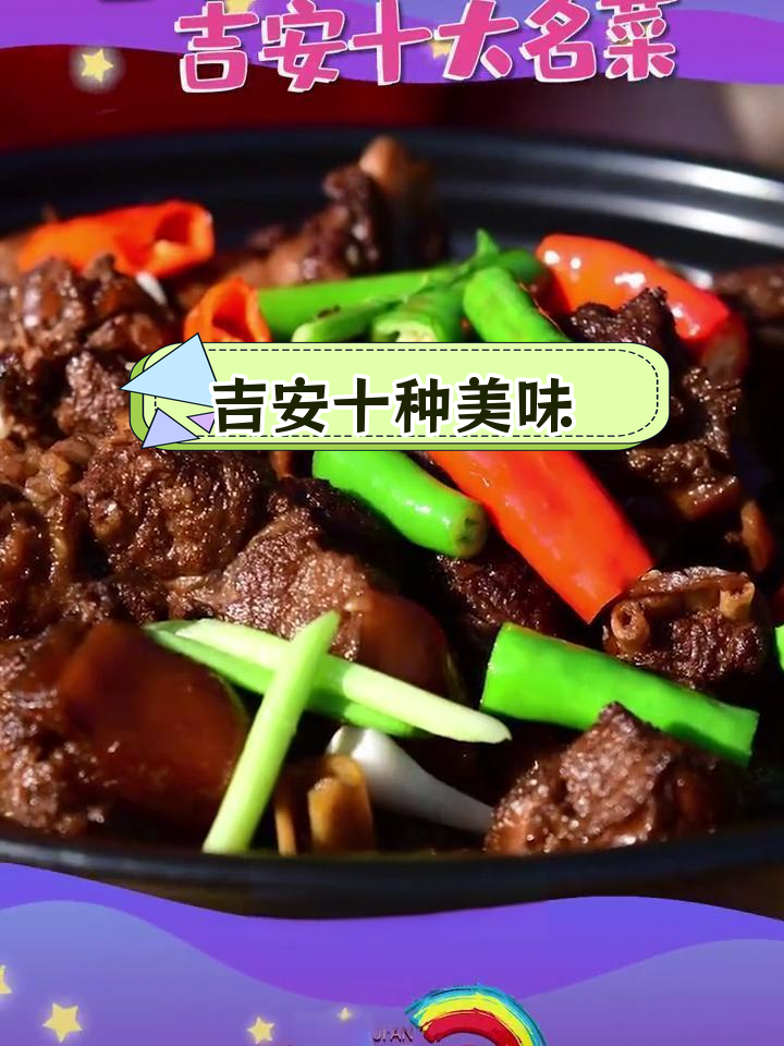 吉安十大经典美食推荐