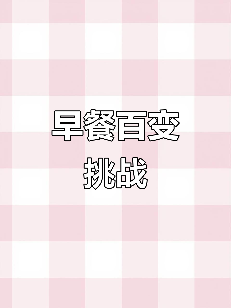 100天早餐不重复,鲜虾汤面女儿最爱!
