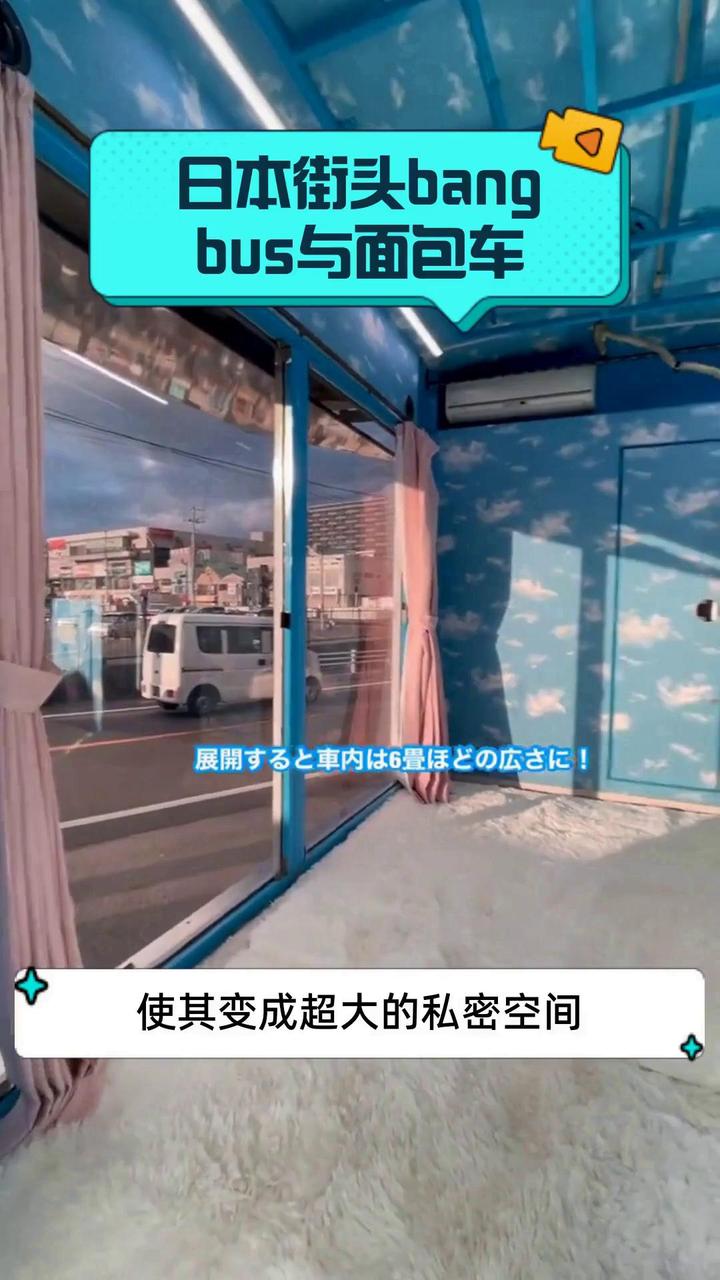 日本街头bangbus与面包车