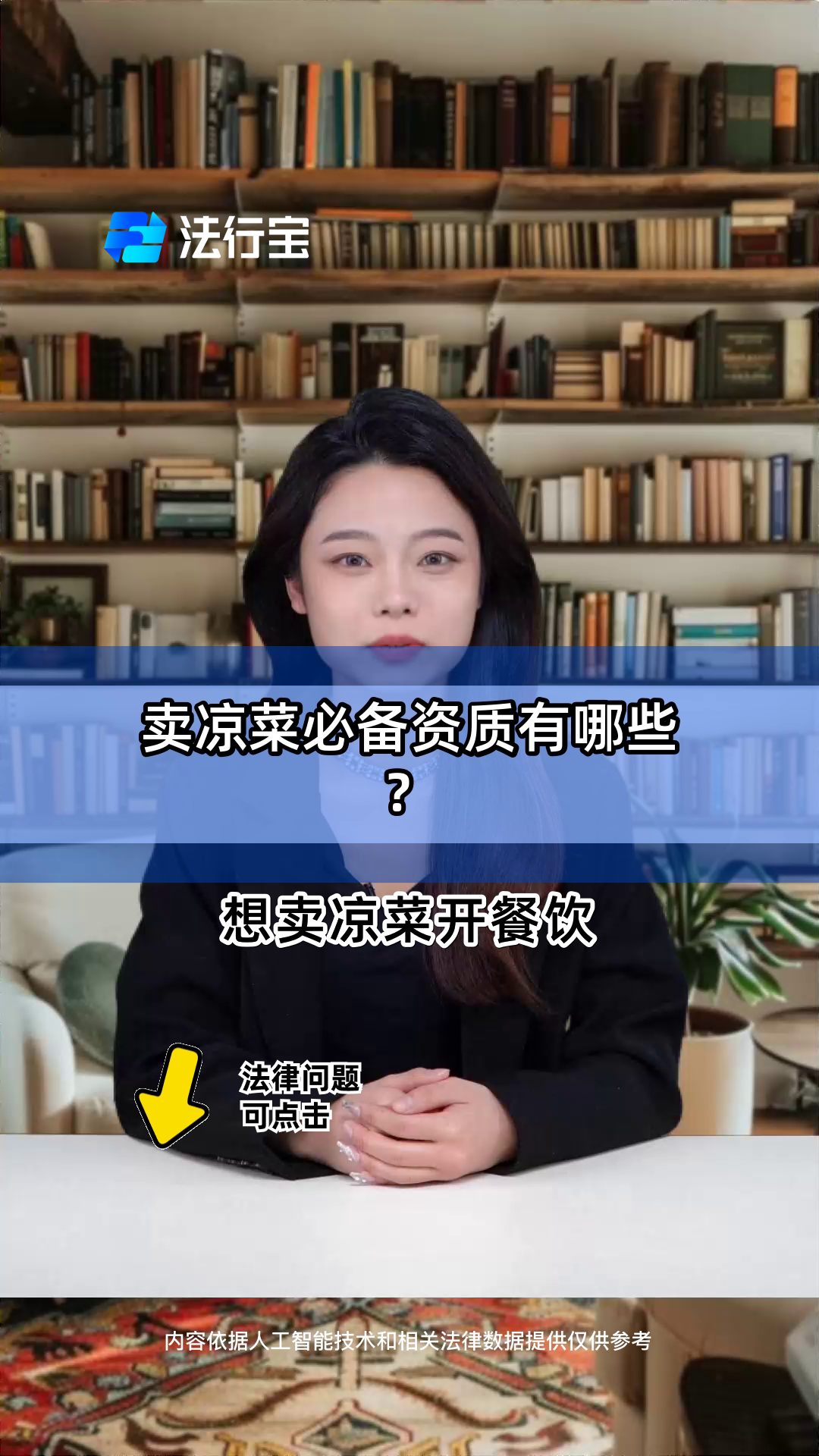 卖凉菜必备资质有哪些?