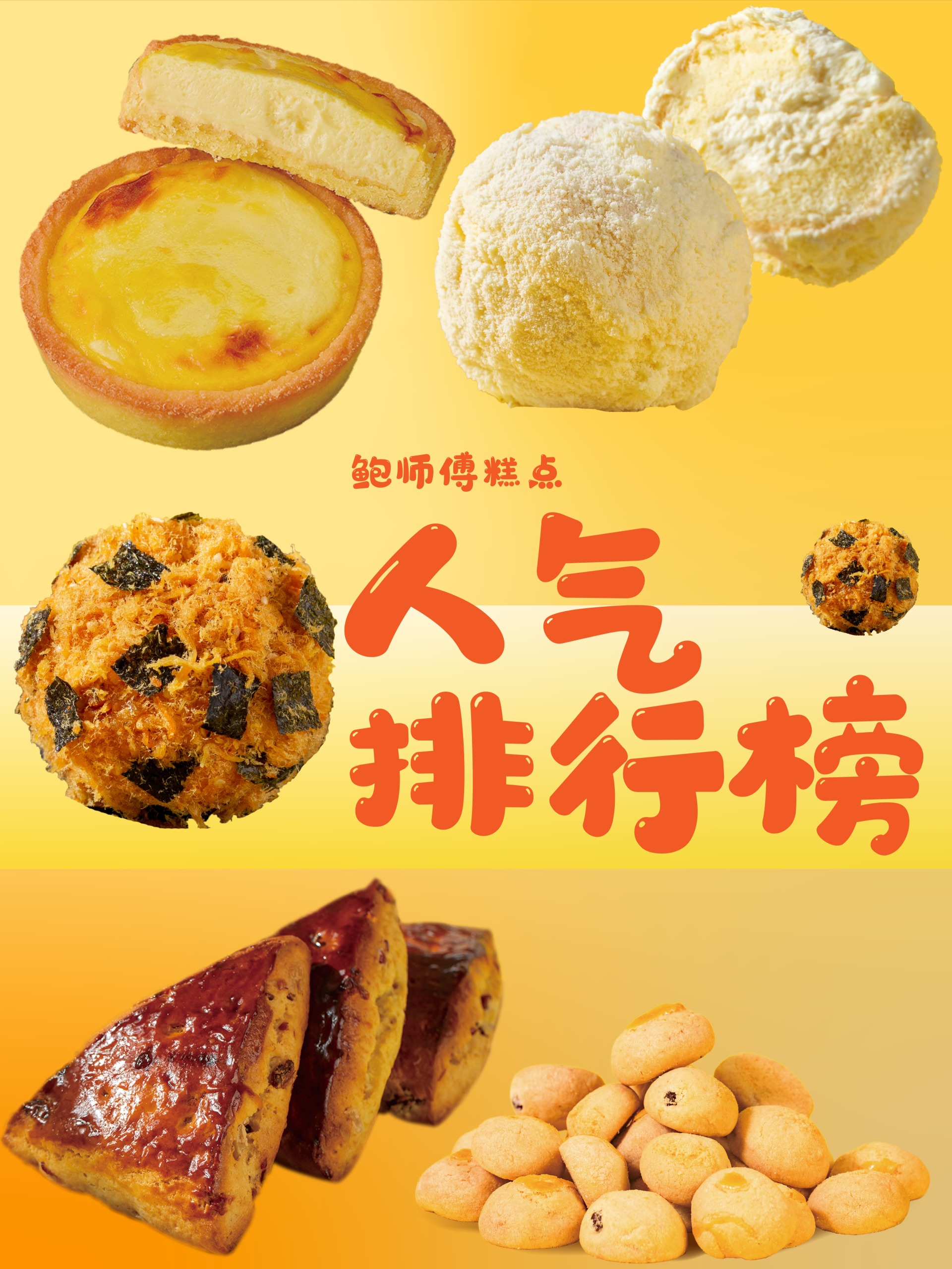 鲍师傅糕点人气排行榜最后一个你一定吃过