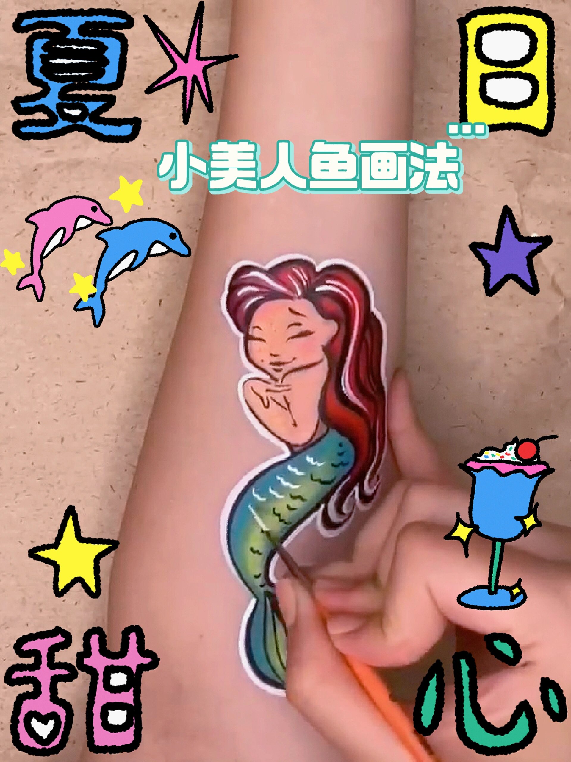 小美人鱼教程画法快学起来吧