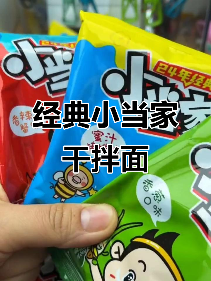 小当家干脆面,童年味道满满,香脆停不下来