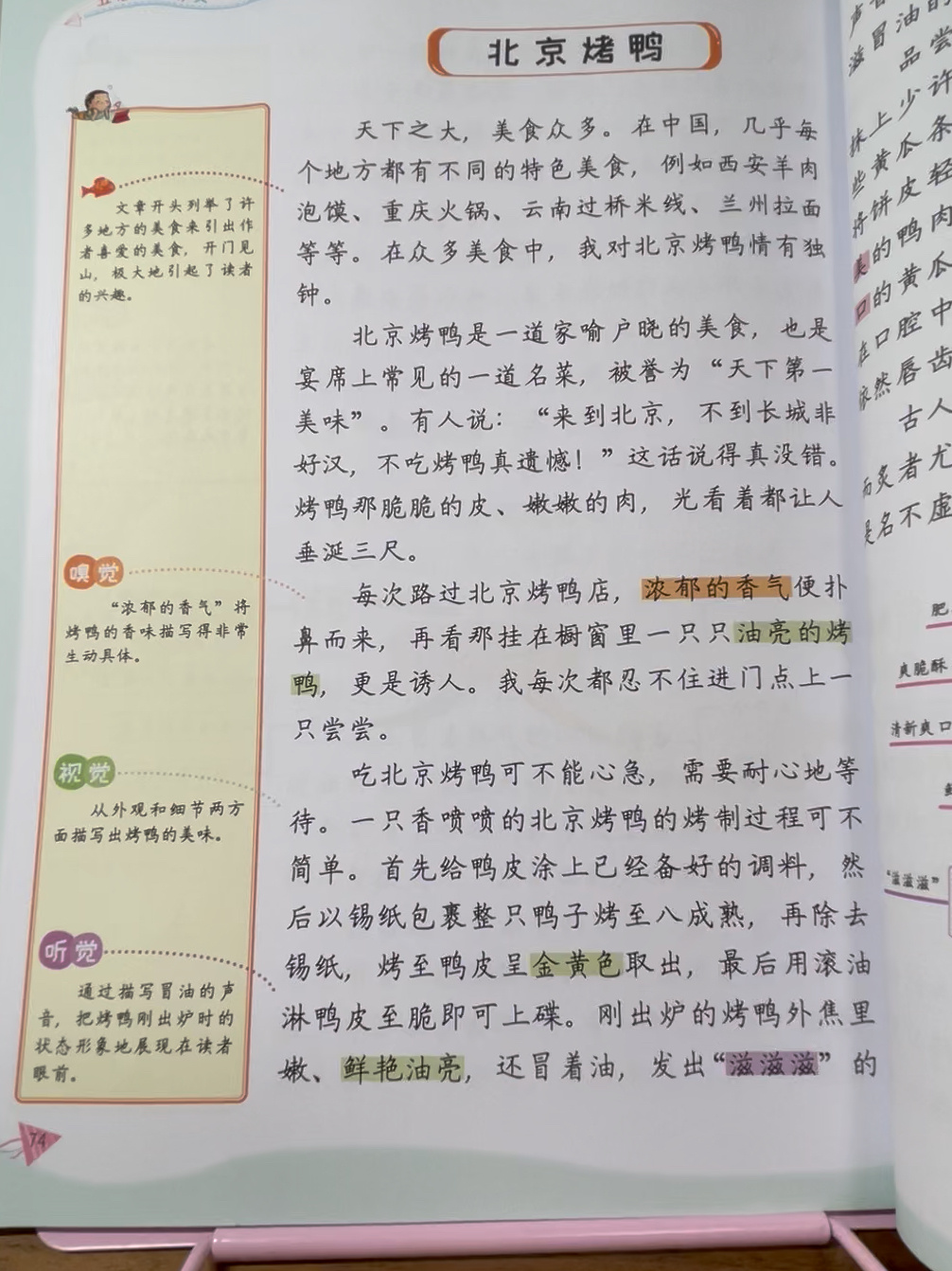 五感法写作文-北京烤鸭