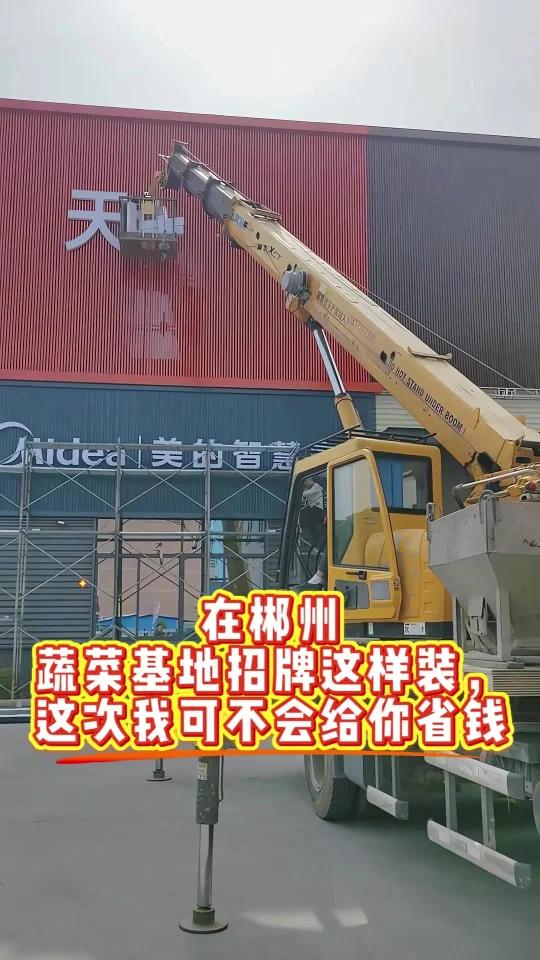 在郴州,蔬菜基地可不能字做太小