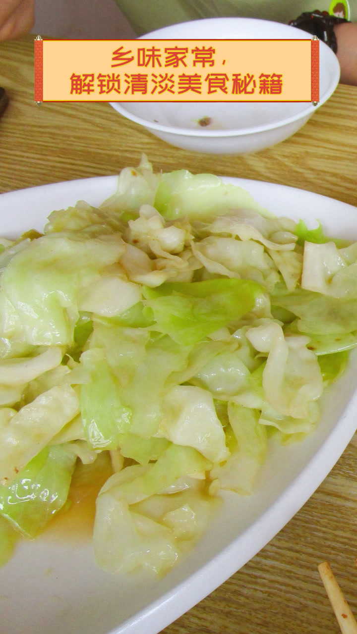 乡味家常,解锁清淡美食秘籍