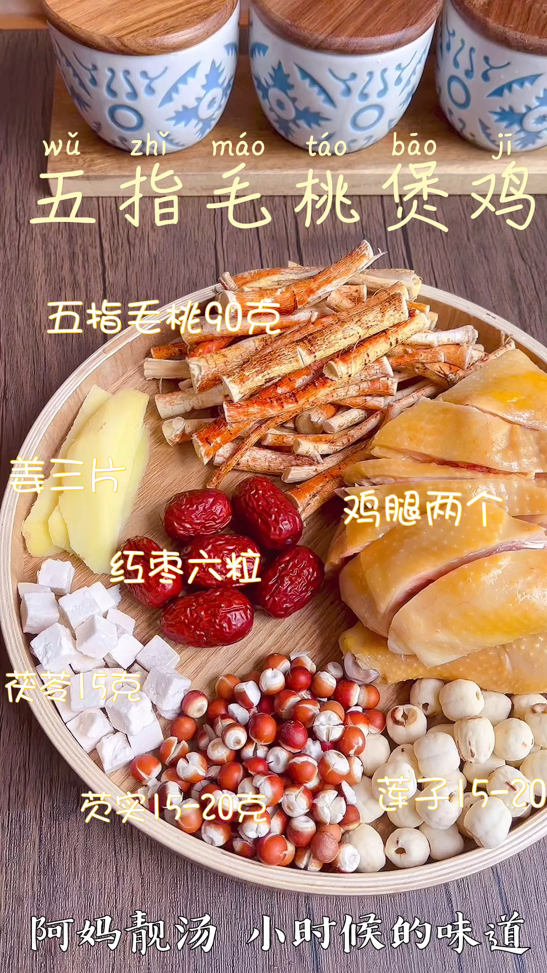 五指毛桃煲鸡汤 阿妈靓汤|健脾袪湿|舒筋活