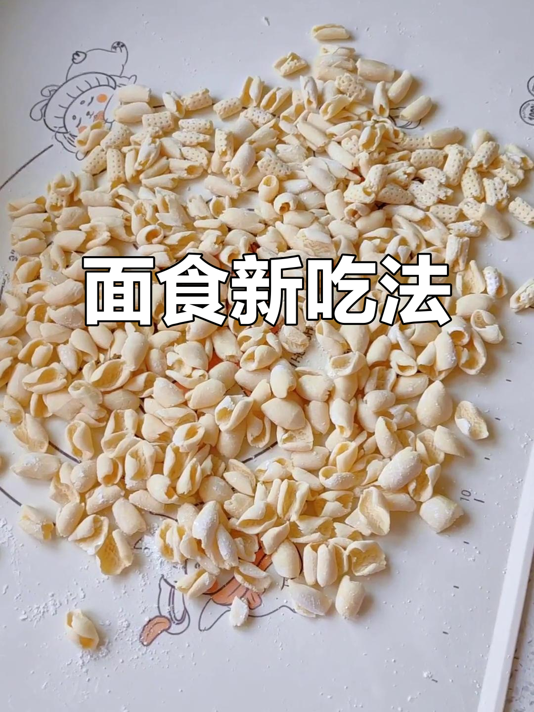 山西面食多样,炒猫耳朵营养美味,卤或炒皆宜