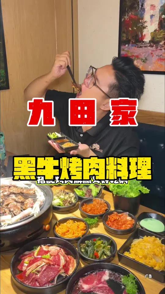 119拿下九田家这一桌烤肉双人餐,真的太棒了,他们家还有自助的生菜,小菜,冰淇淋等等哦