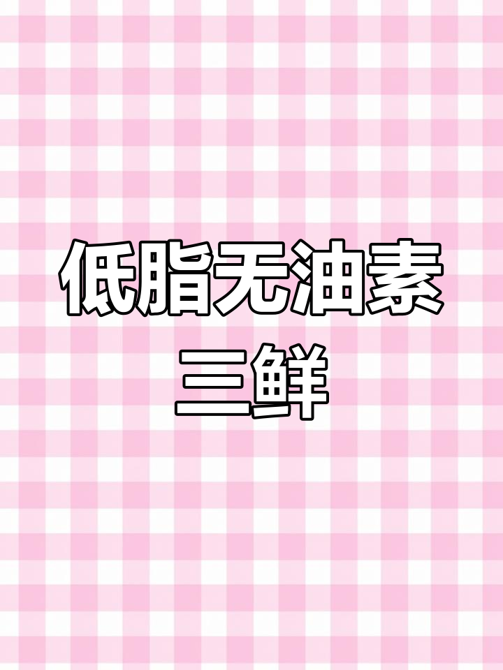 无油素三鲜焖烧,茄子丝瓜冬瓜搭配小番茄