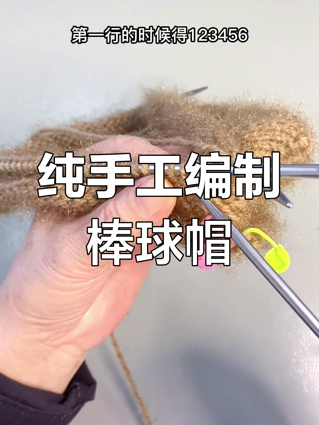 新潮棒球帽编织教程,手工DIY零基础入门