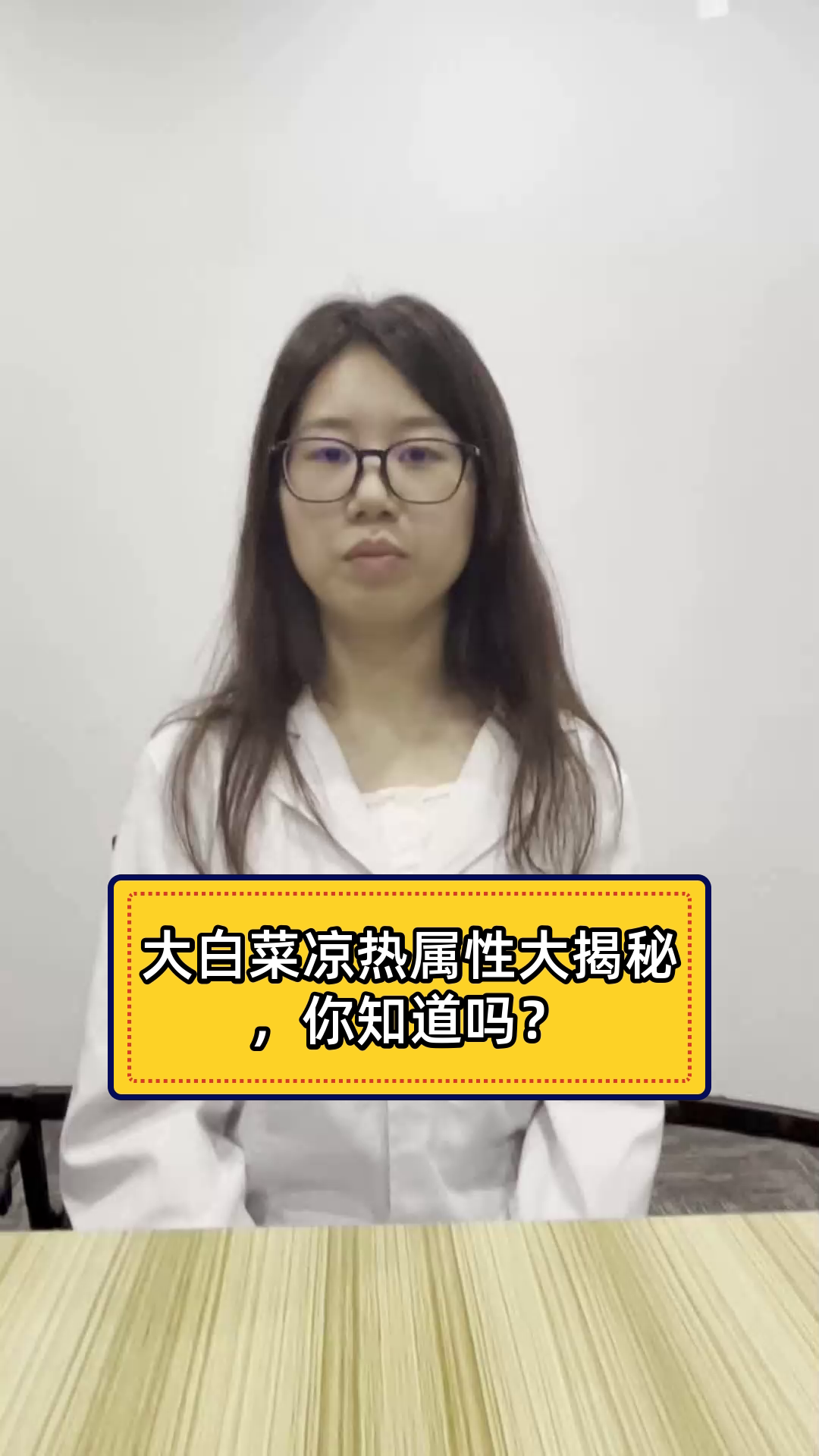 大白菜凉热属性大揭秘,你知道吗?