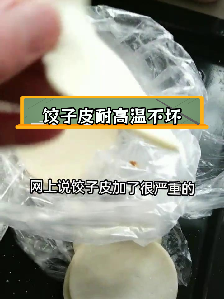 饺子皮放冰箱一天没坏,高温下竟然能保存