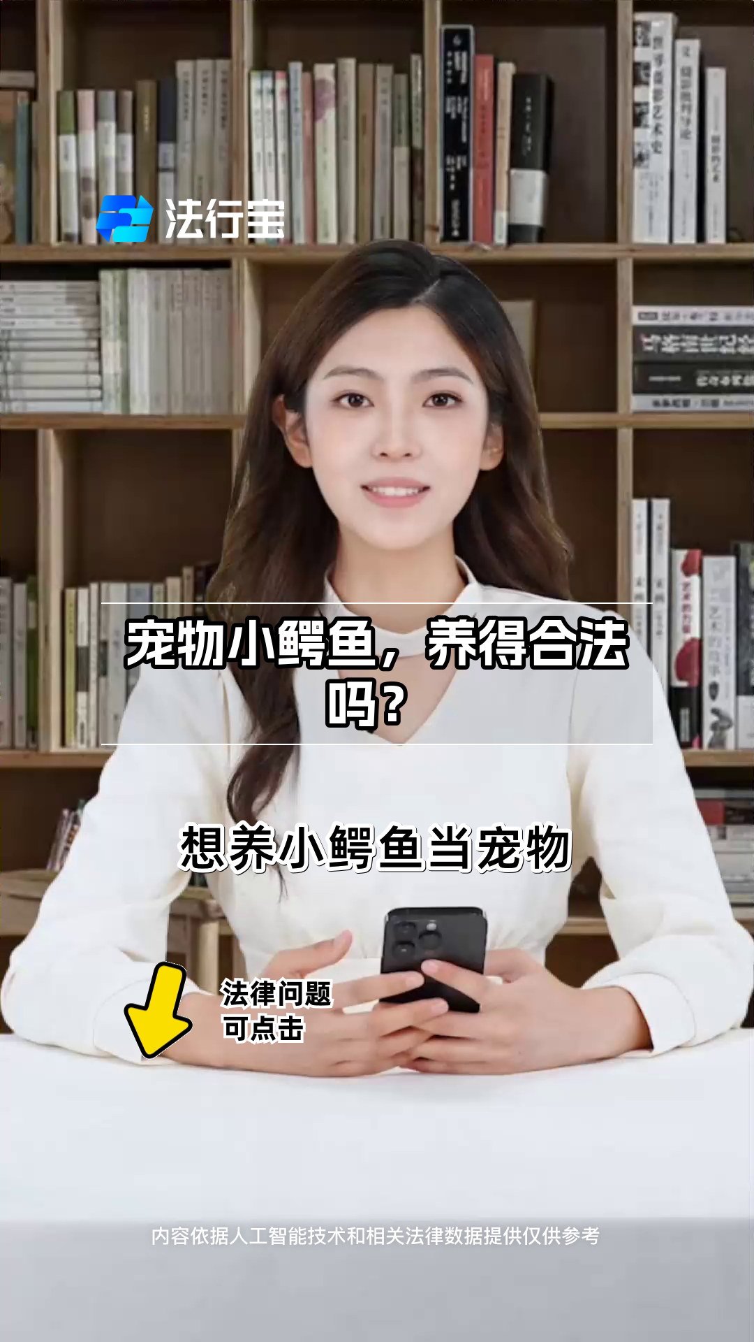 宠物小鳄鱼,养得合法吗?