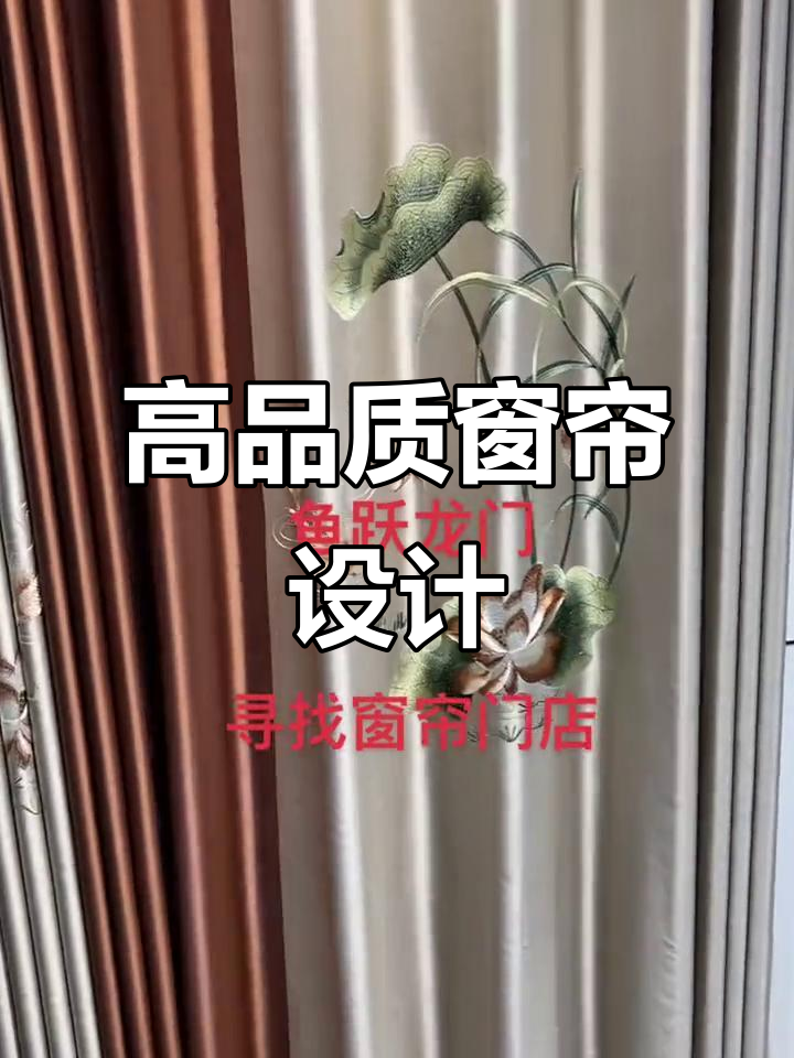 高品质窗帘软装设计,实景拍摄效果展示