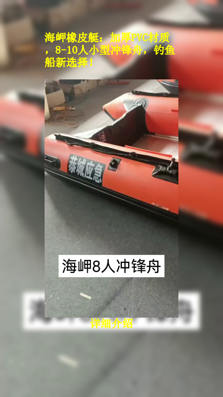 海岬橡皮艇:加厚PVC材质,8-10人小型冲锋舟,钓鱼船新选择!