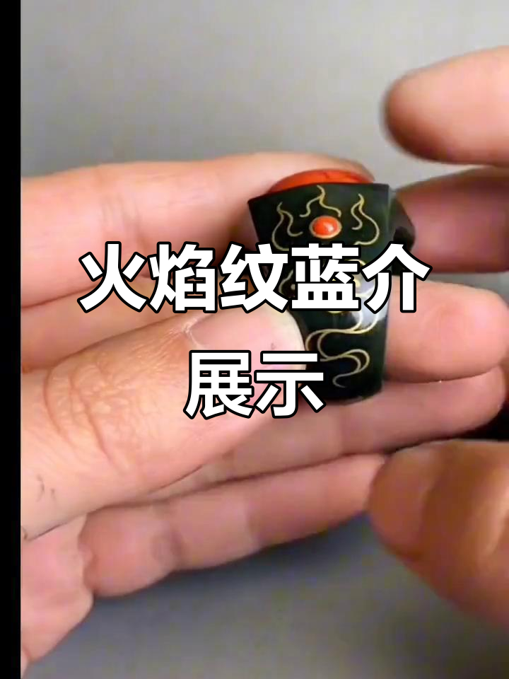 火焰纹蓝介制作:精湛技艺与文化传承的完美结合