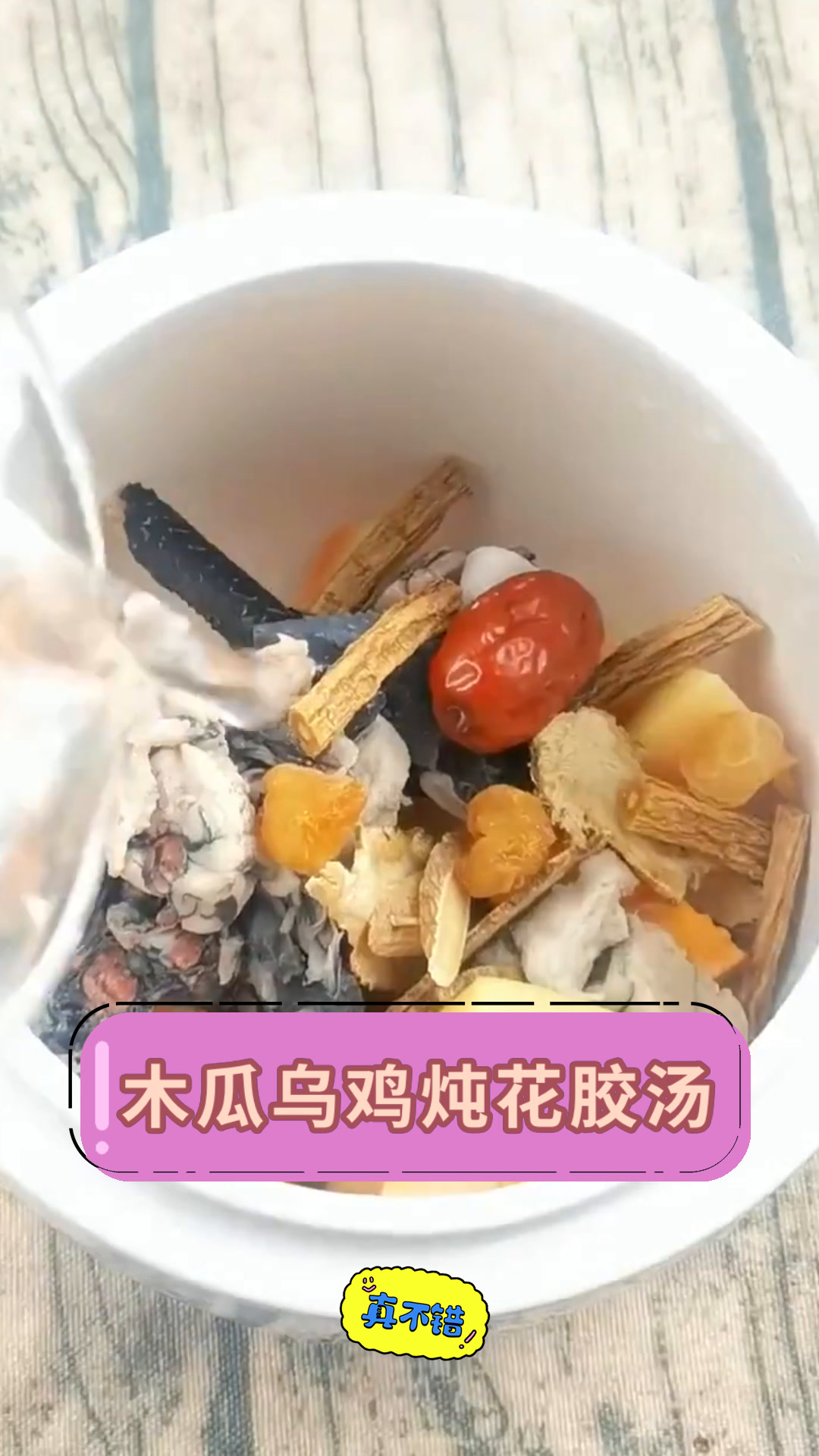 木瓜乌鸡炖花胶汤