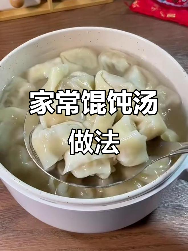馄饨汤底这样调,味道更赞!学会这招家人都爱吃