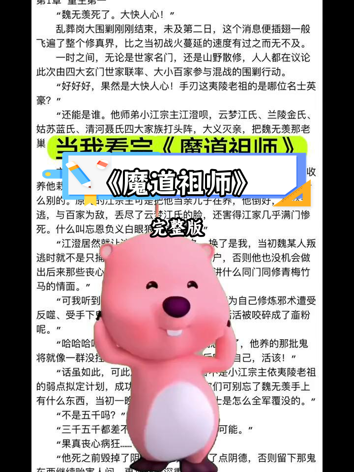魔道祖师全本未删减,番外补完