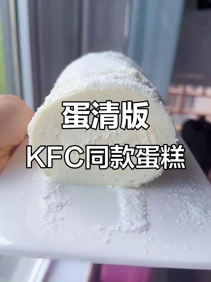 只需蛋清,椰香天使蛋糕卷轻松做!