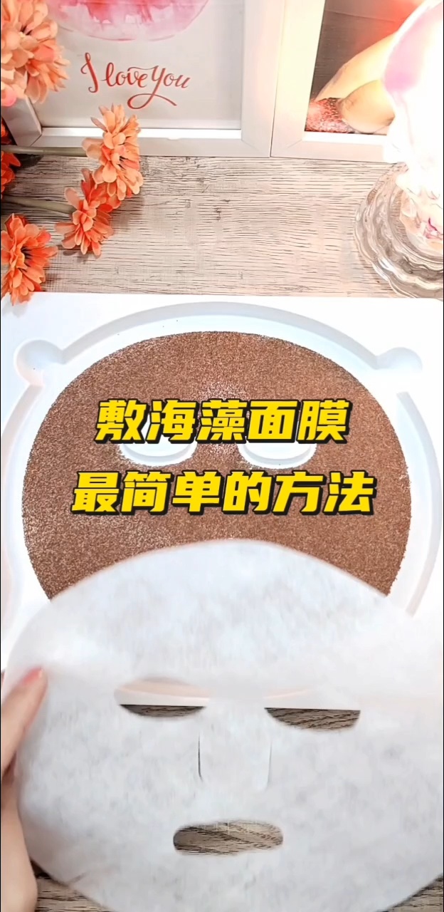 为什么要敷海藻面膜