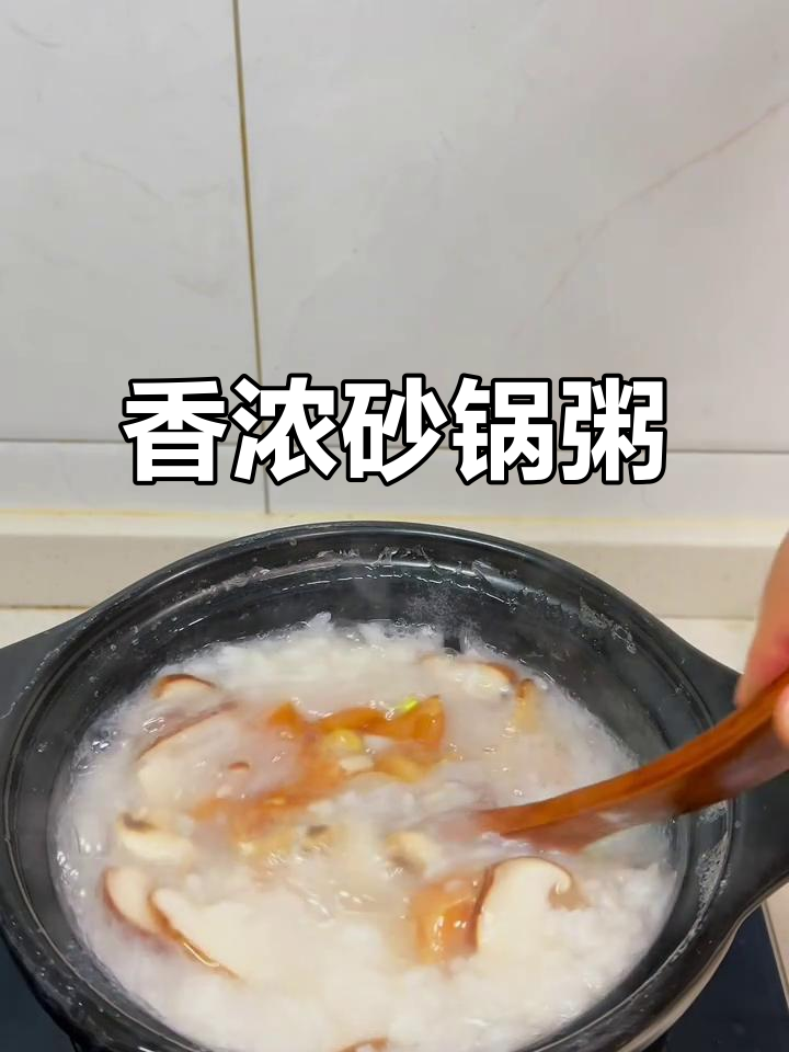砂锅粥做法大揭秘,香菇鸡肉配青菜,香气扑鼻!