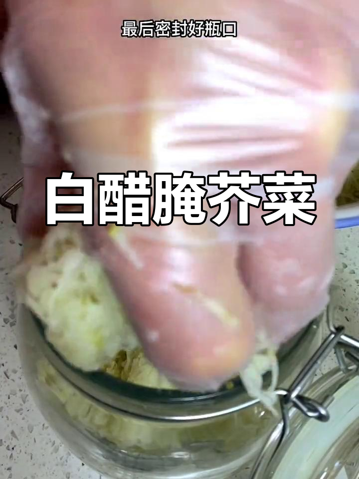 冬季芥菜新吃法,白醋发酵更添酸爽开胃