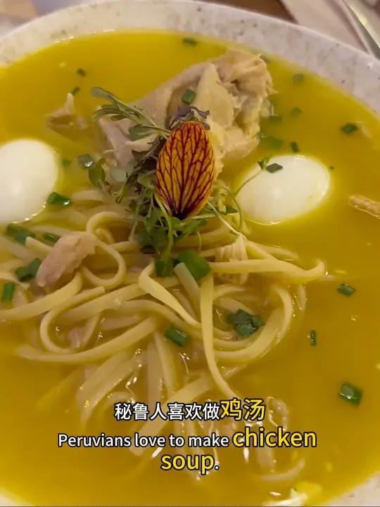 秘鲁名菜,鸡汤面 Caldo De Callin 