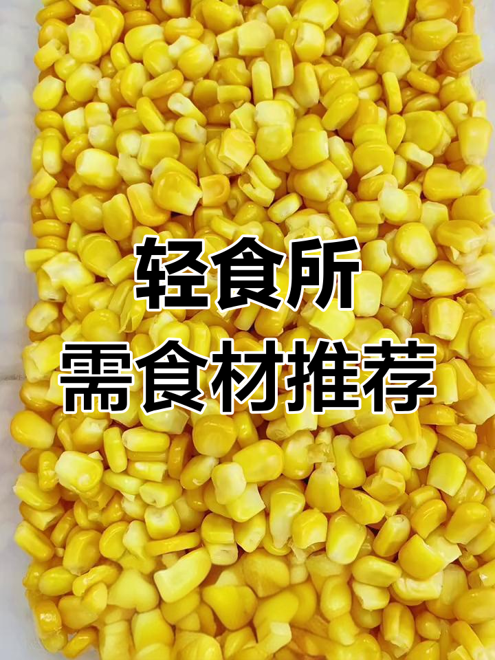 轻食店必备食材清单,教你如何挑选新鲜健康食材