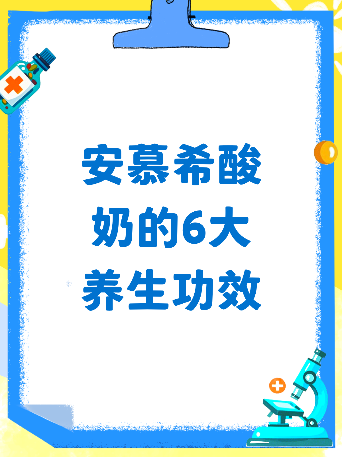 安慕希酸奶的5大功效,你了解多少?
