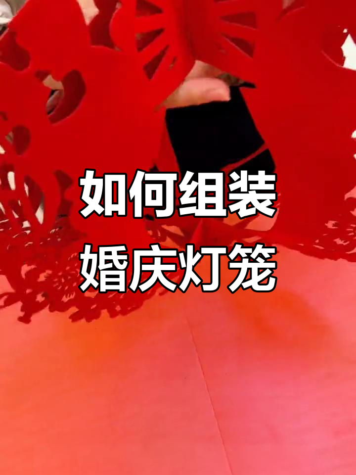 灯笼拼装全攻略,教你轻松搞定喜庆装饰