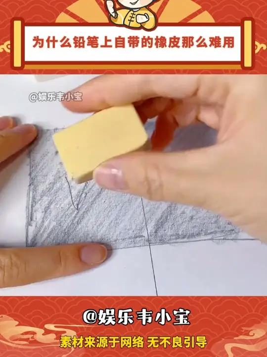 为什么铅笔上自带的橡皮那么难用