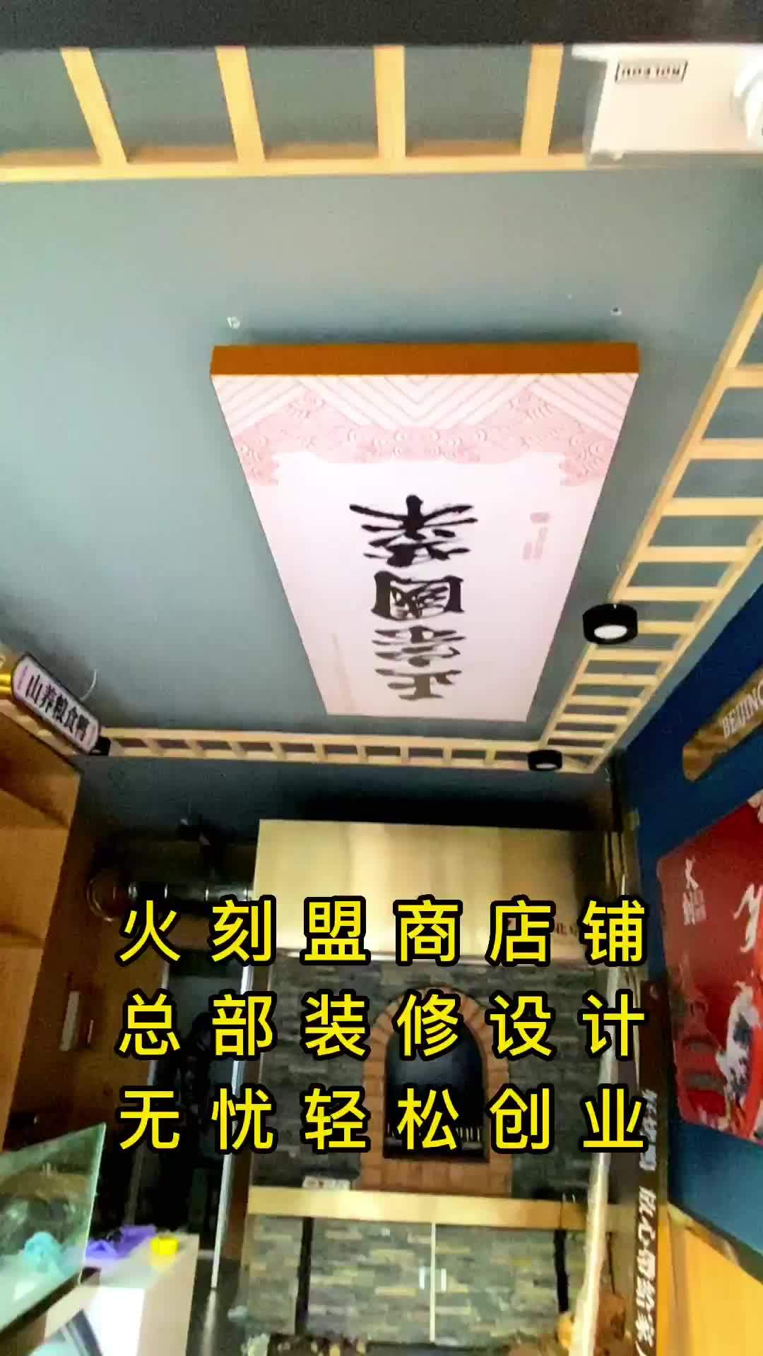 从加入火刻开始,盟商基本不用操心,总部全程保姆式协助,创业更轻松,让盟商省心轻松当老板 餐