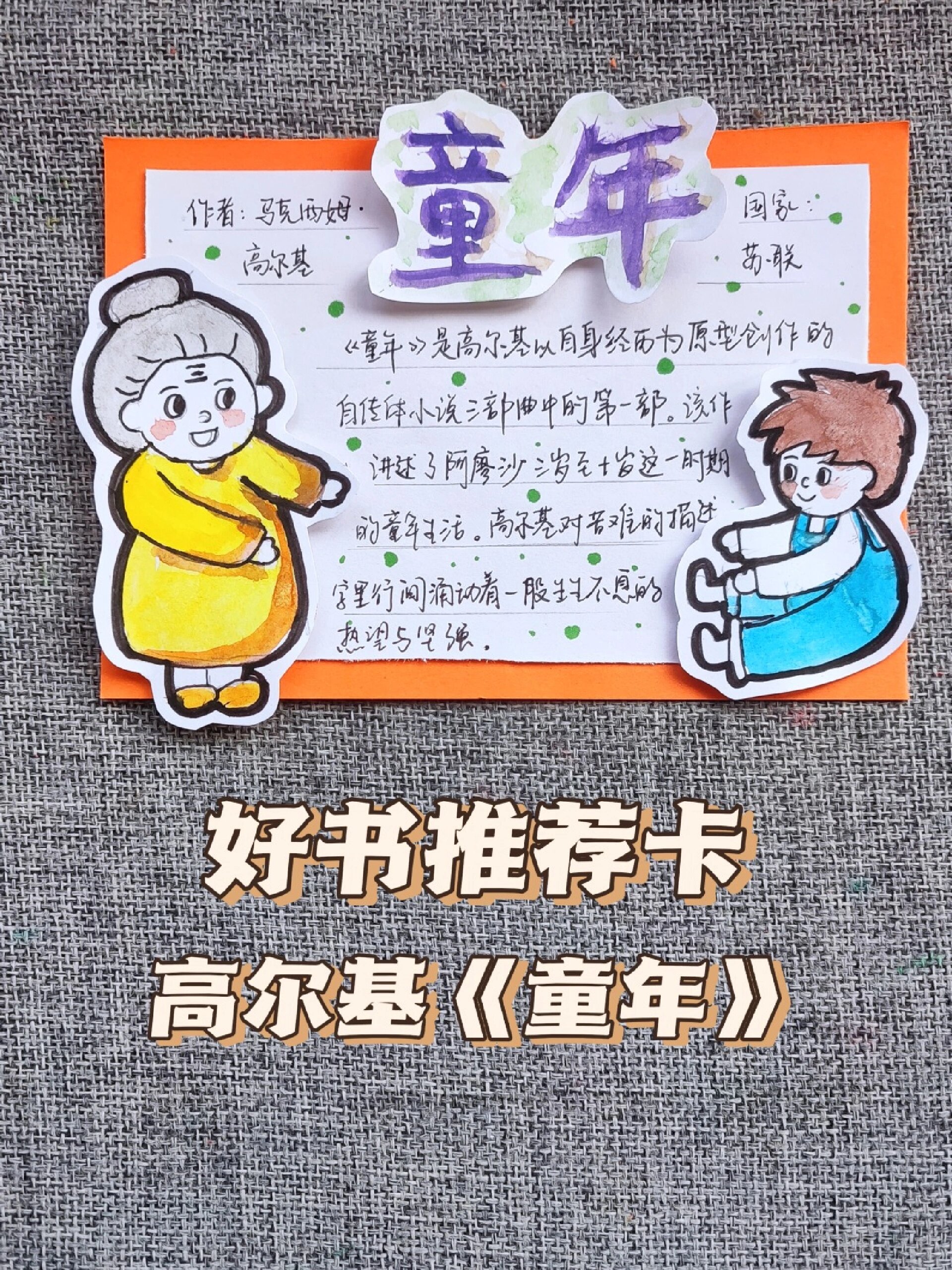 好书推荐卡|高尔基《童年》
