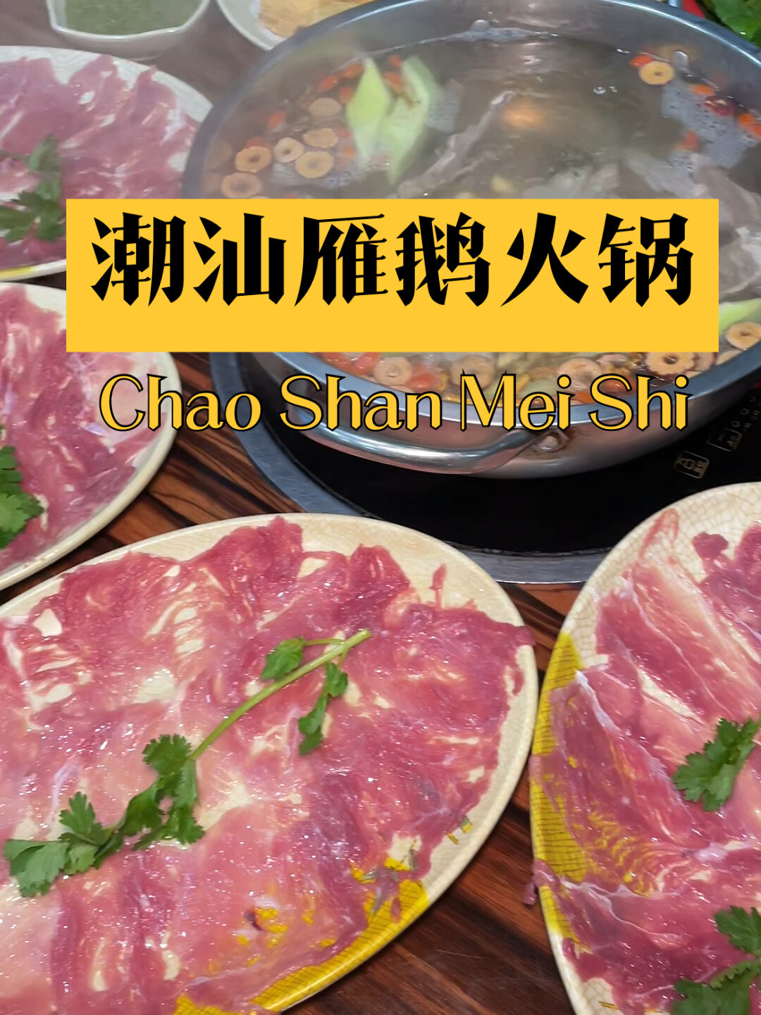 广州探店|潮汕鹅肉起片促肉火锅吃过吗