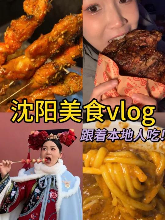 沈阳美食vlog糯叽叽麻辣烫鸡架烧烤太爽了