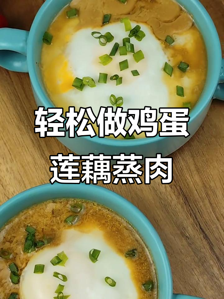 简单又好吃的鸡蛋莲藕蒸肉饼，15分钟搞定美味晚餐