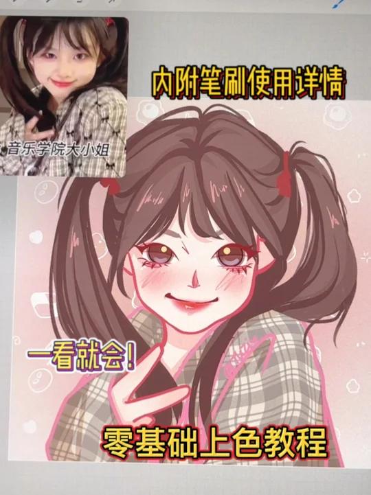 零基础上色教程|鸭风可爱头像