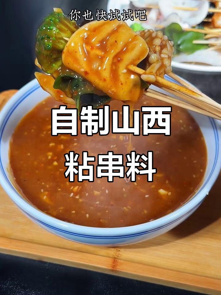 山西沾串料汁做法,轻松学会这道蒜辣味儿