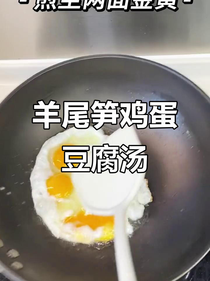 宁波经典羊尾笋豆腐汤,家常美味一学就会