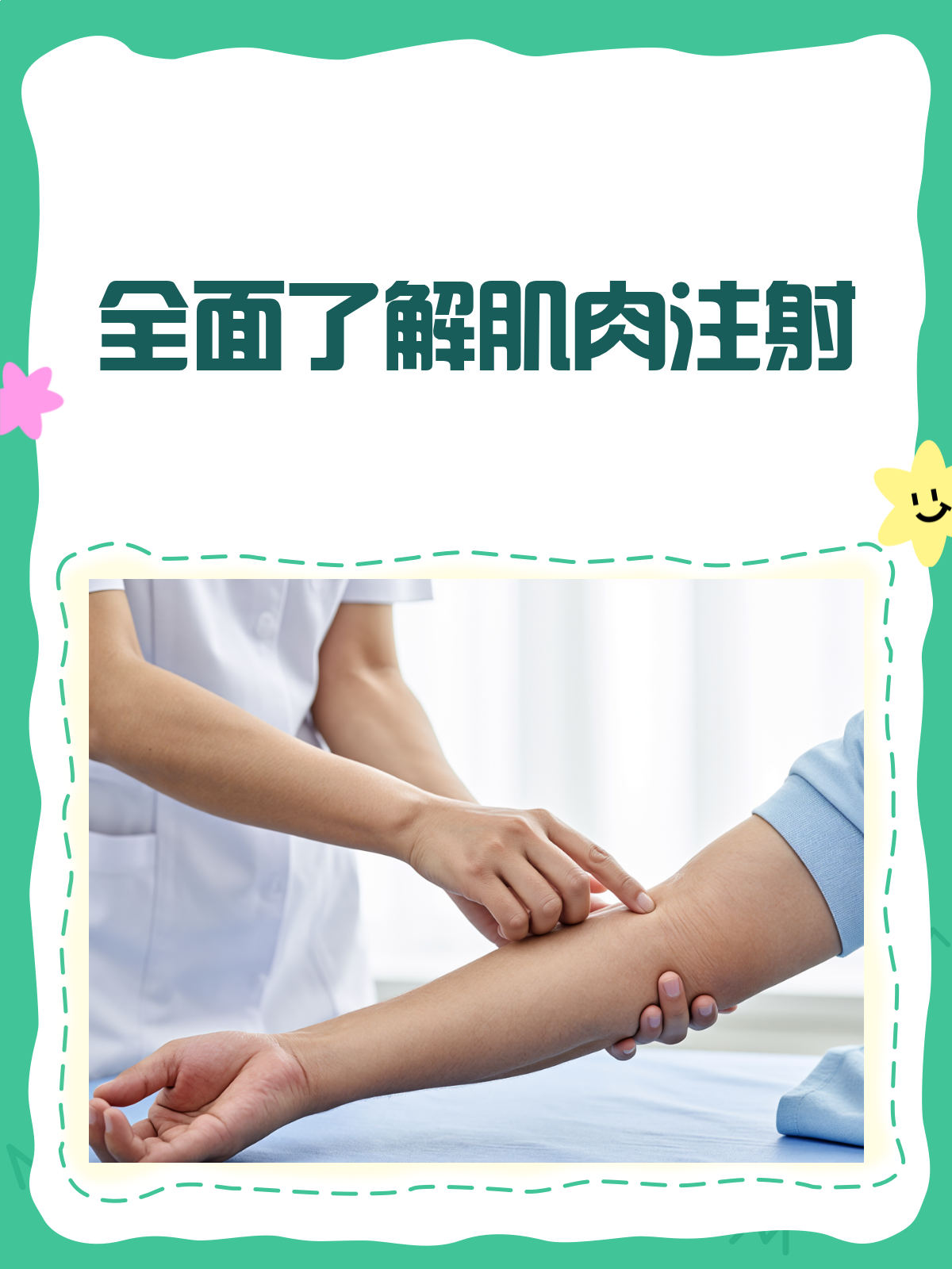 肌肉注射全攻略,了解这些打针不再怕!